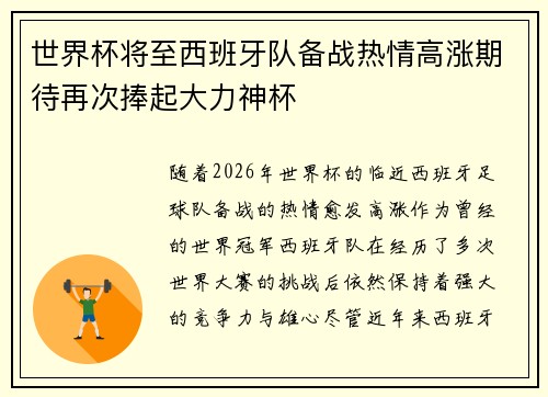 世界杯将至西班牙队备战热情高涨期待再次捧起大力神杯 世界杯将至西班牙队备战热情高涨期待再次捧起大力神杯